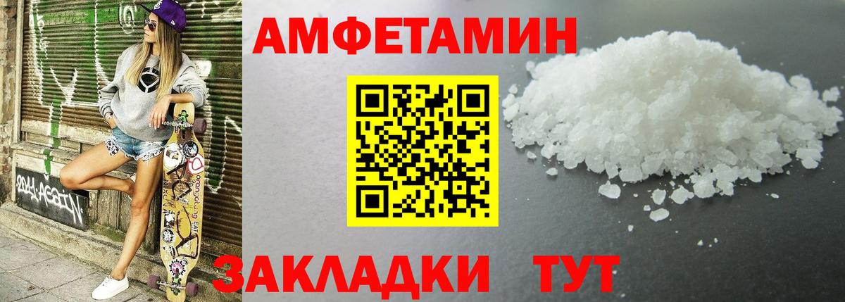 Amphetamine Розовый Шарыпово