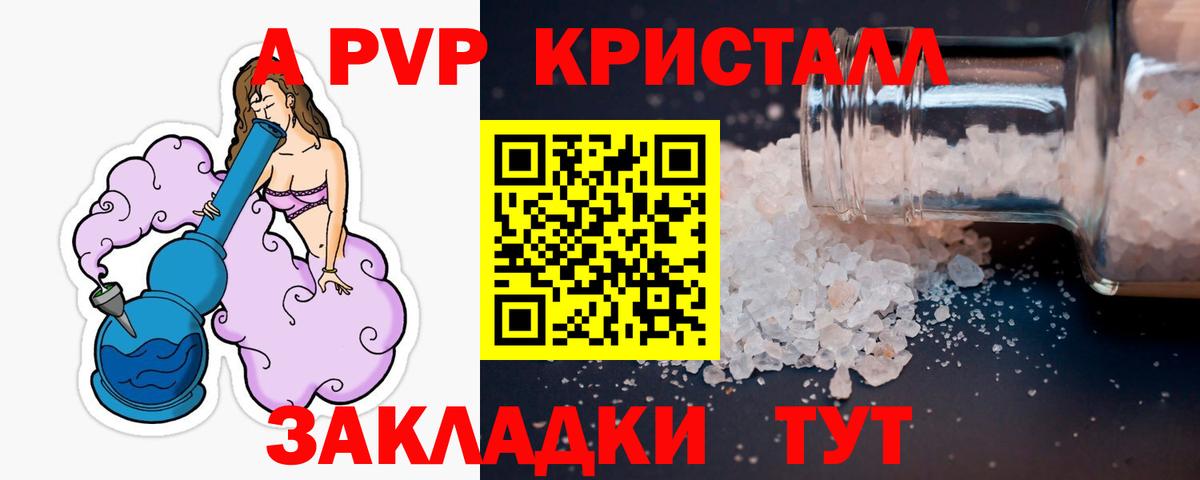 A-PVP Crystall Шарыпово