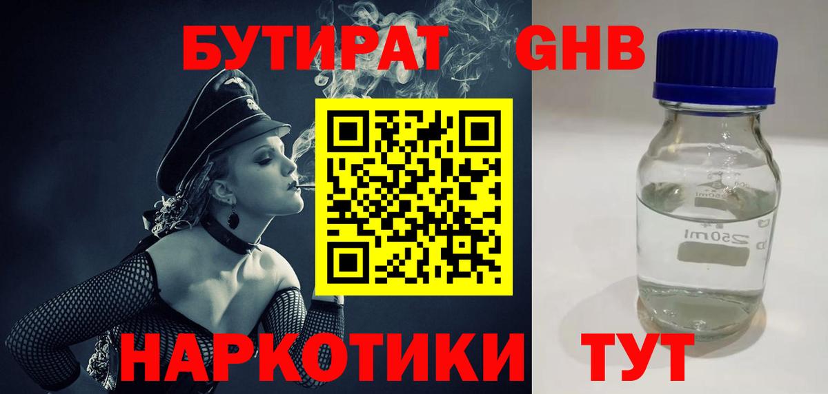 Бутират 99%  Вход с VPN  Шарыпово 