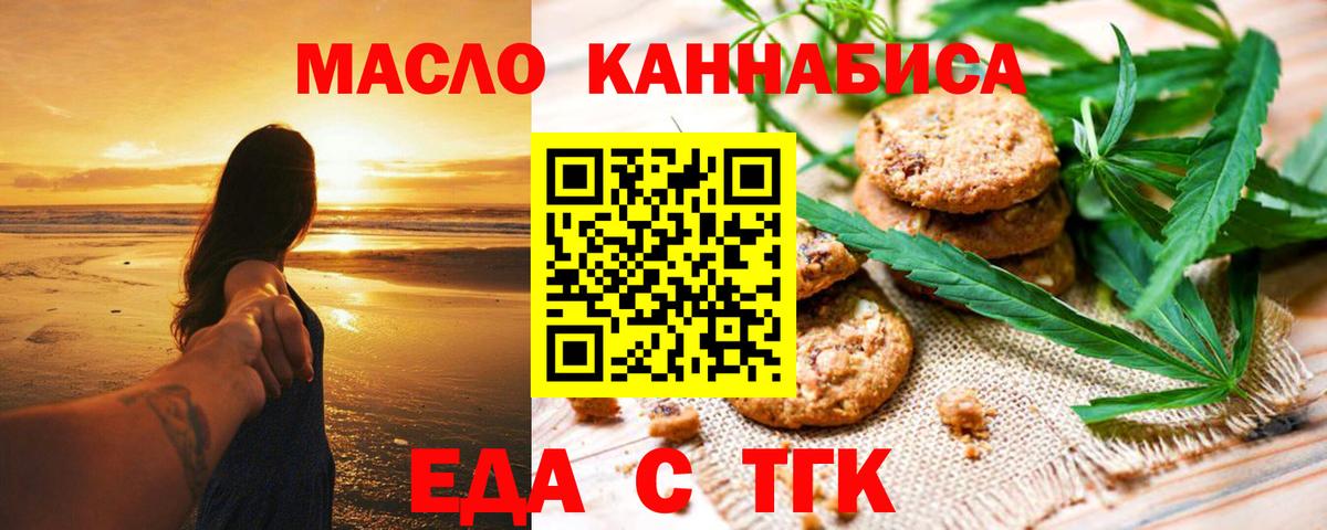 Печенье с ТГК марихуана  Вход с VPN  Шарыпово 