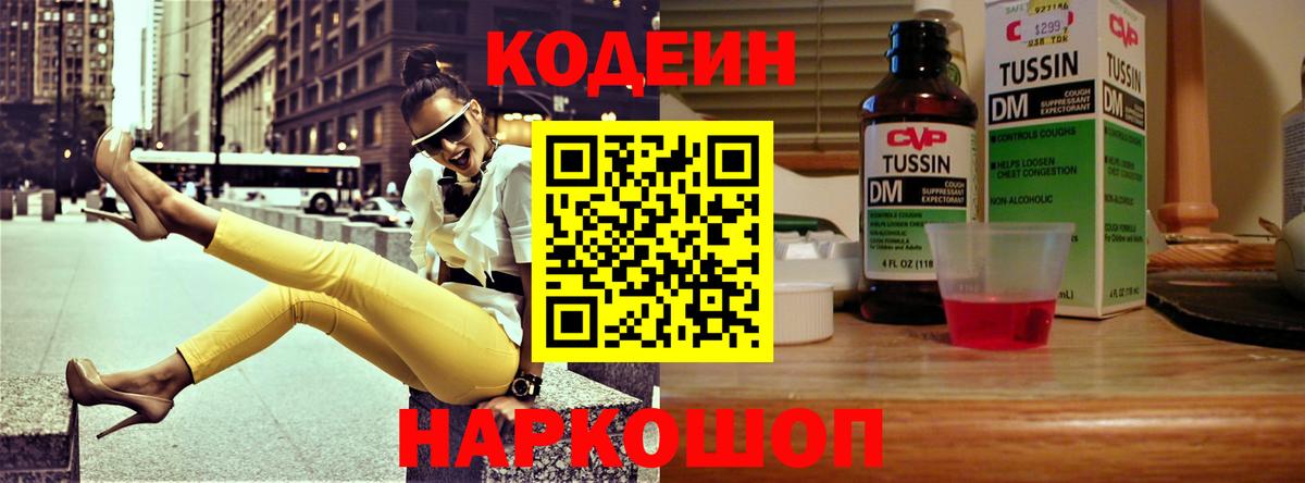 Кодеиновый сироп Lean напиток Lean (лин)  Codein напиток Lean (лин)  Вход с VPN  Шарыпово 