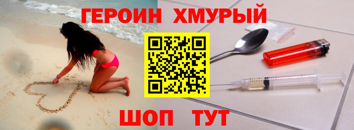 Героин хмурый Шарыпово