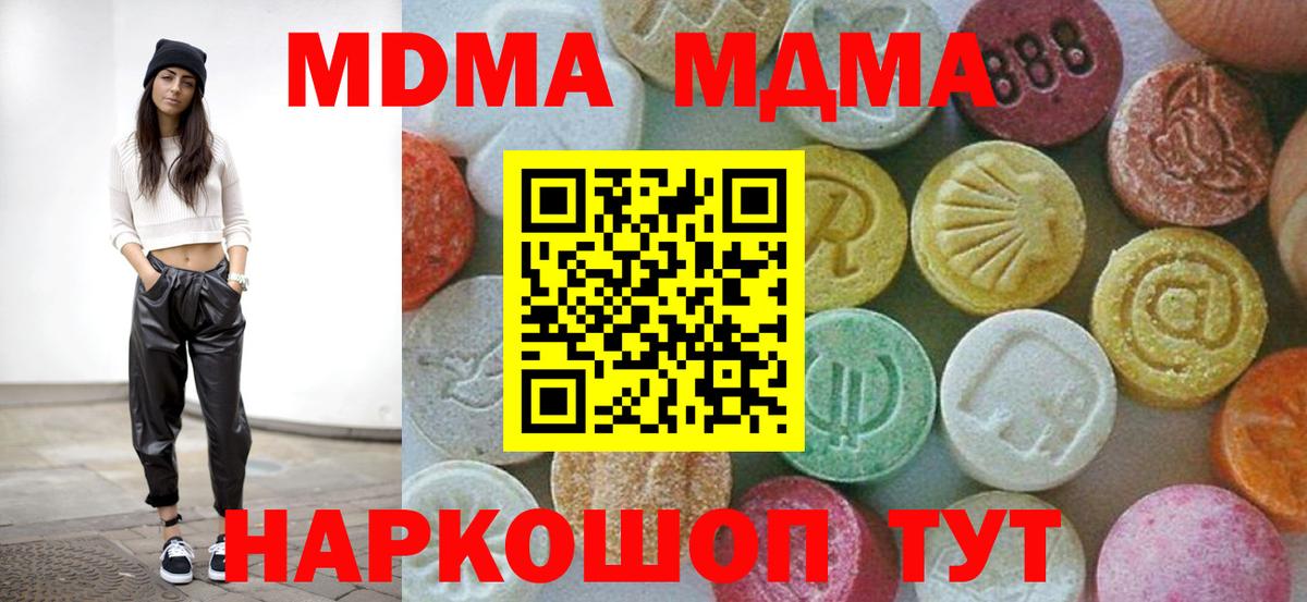 МДМА  МДМА молли  МДМА Molly  Вход с VPN  Шарыпово 