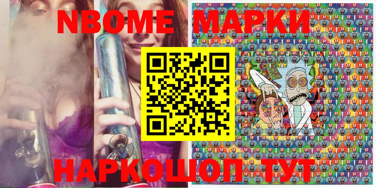 Марки 25I-NBOMe 1,5мг  Наркотические марки  Шарыпово  Вход с VPN 