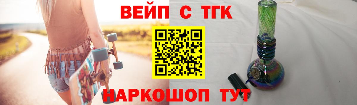 ТГК вейп с тгк Шарыпово
